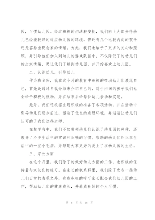 幼儿园班主任工作总结5篇.docx