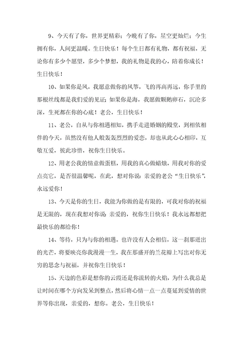 男朋友生日祝福语感动