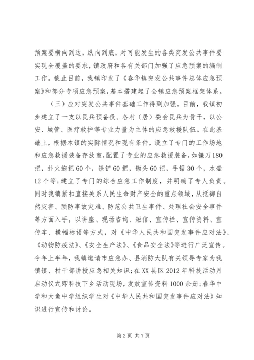 乡镇应急管理工作总结演讲稿3篇.docx