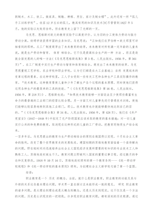 试论现代职业教育的思想源泉和早期实践.docx