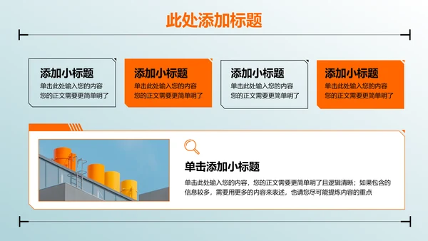 橙色3D机械行业通用PPT演示模板