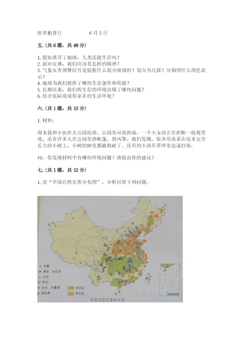 六年级下册道德与法治第二单元 爱护地球 共同责任 测试卷附答案（a卷）.docx