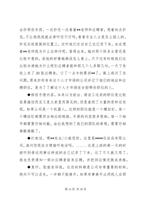 人力资源实习报告范文精选5篇.docx