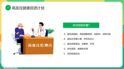 三高人群知识教育课件PPT模板