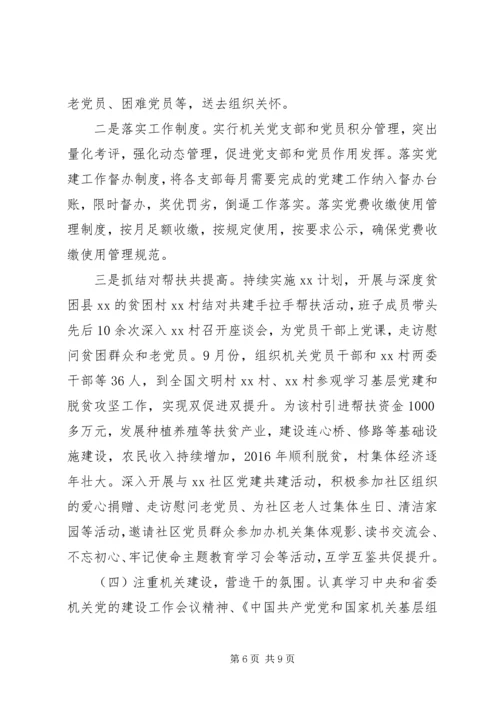 关于全面从严治党机关党的建设工作情况的报告.docx