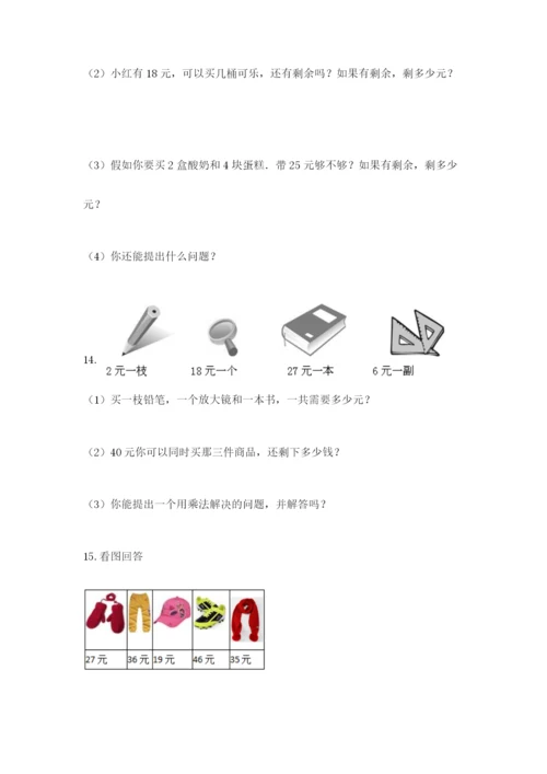 小学二年级数学应用题大全附参考答案【培优b卷】.docx