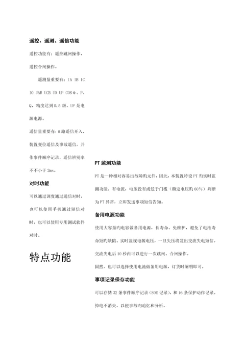 JNFDR分界开关控制器专项说明书.docx