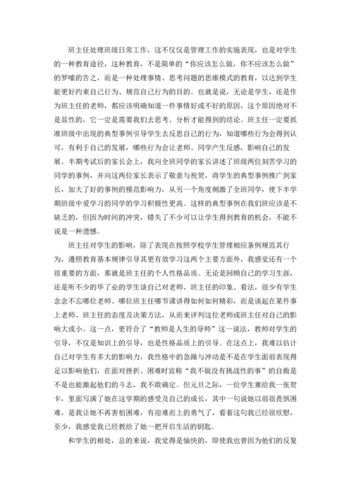 关于班主任的辞职报告模板汇总五篇.docx