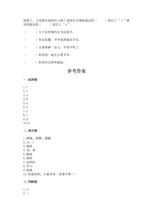 二年级上册道德与法治 期中测试卷精品（夺分金卷）.docx