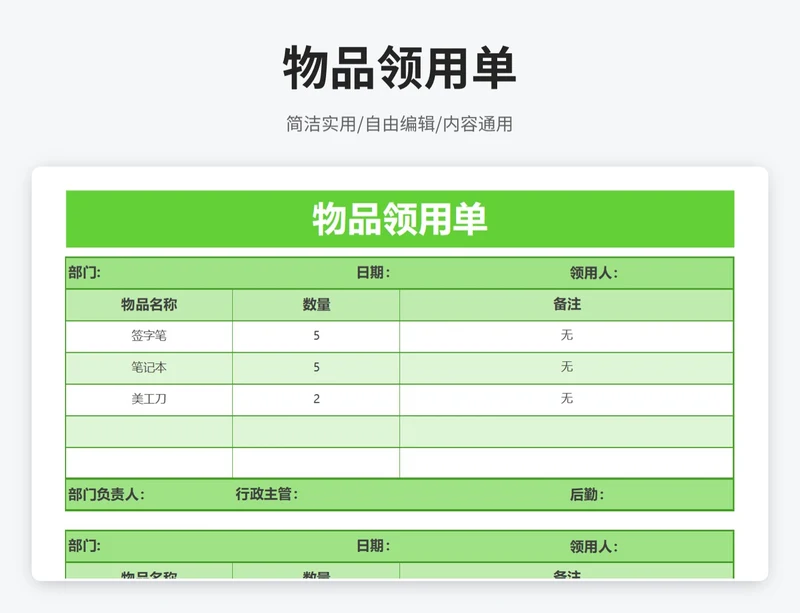 简约风物品领用单