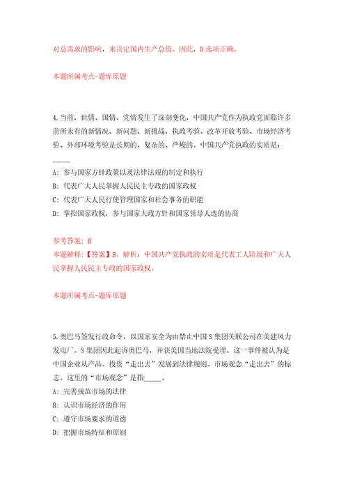 广西百色市右江区交通运输局公开招聘聘用人员2人模拟试卷附答案解析9