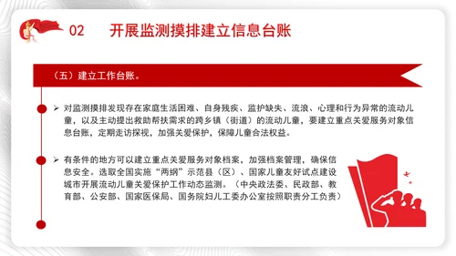 加强流动儿童关爱保护行动方案全文学习解读学习PPT课件