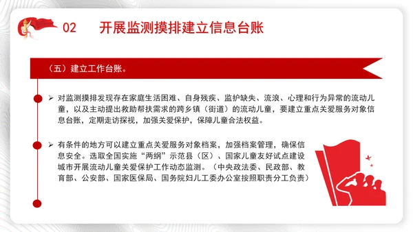 加强流动儿童关爱保护行动方案全文学习解读学习PPT课件
