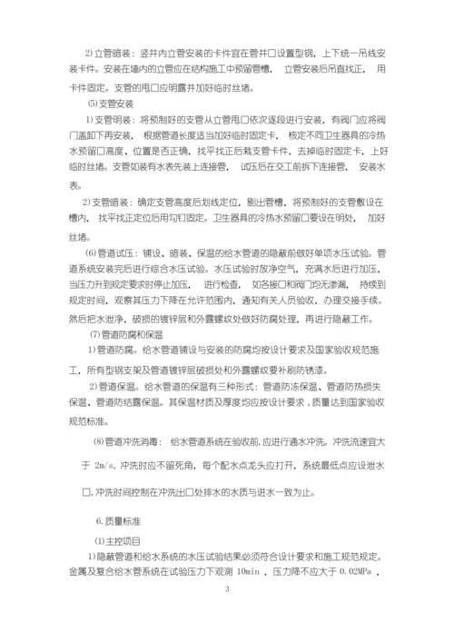 镀锌管给水系统安装工艺.docx