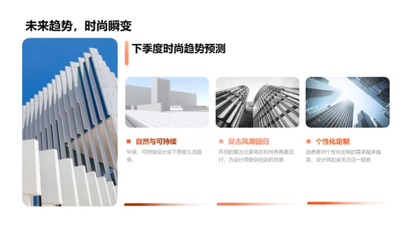 季度潮流：回顾与策略
