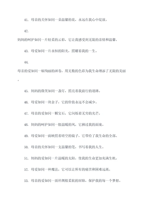 怀念母爱好词好句