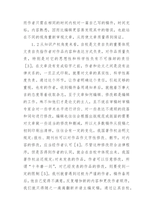 医学科技论文.docx