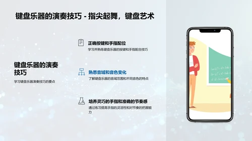 乐器演奏学习指导PPT模板