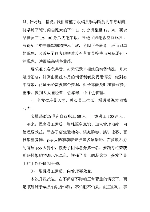 导购服装销售工作总结报告