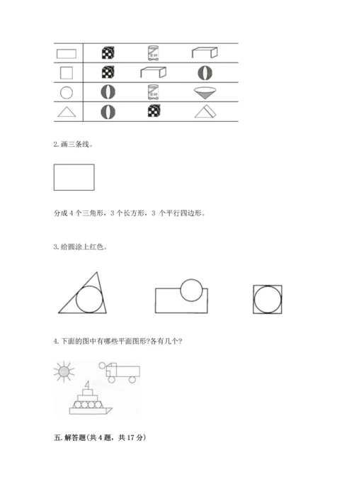 西师大版二年级下册数学第四单元 认识图形 测试卷必考题.docx