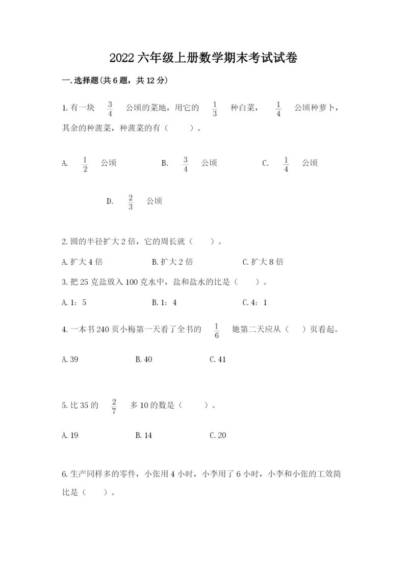 2022六年级上册数学期末考试试卷含答案【考试直接用】.docx