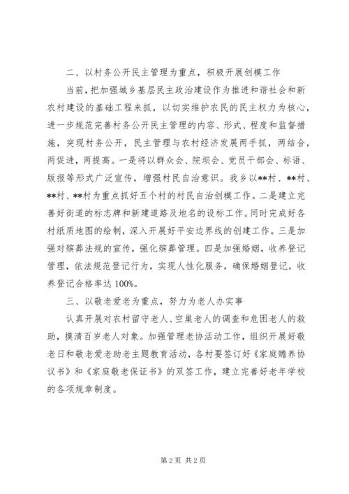 民政年工作计划范文.docx