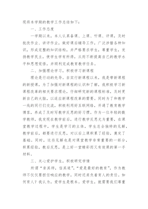 高二数学教学工作总结.docx