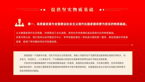 红色党政风高质量发展课件党课
