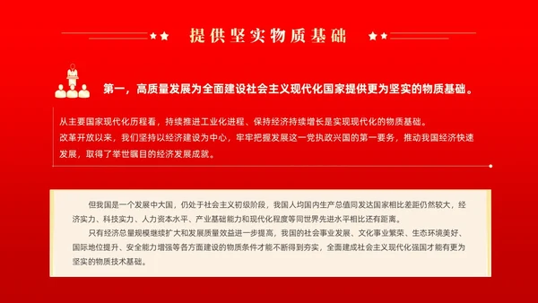 红色党政风高质量发展课件党课