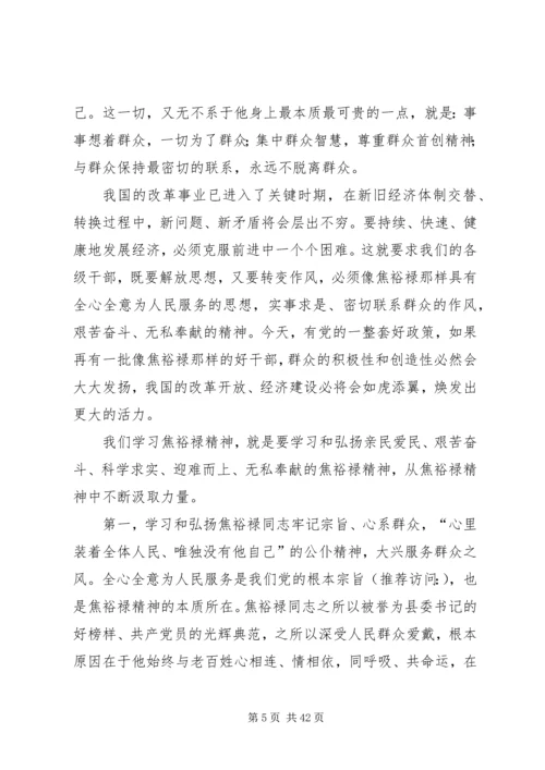 第一篇：学习焦裕禄精神七一党课辅导材料2学习焦裕禄精神七一党课辅导材料2.docx