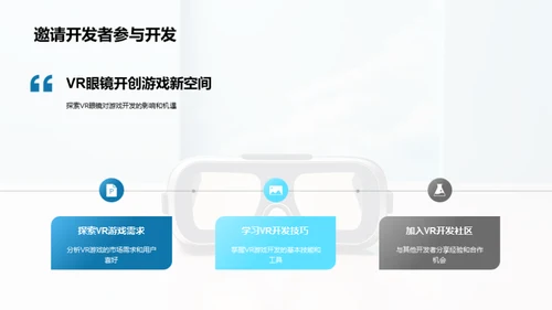 VR游戏：全新未来体验