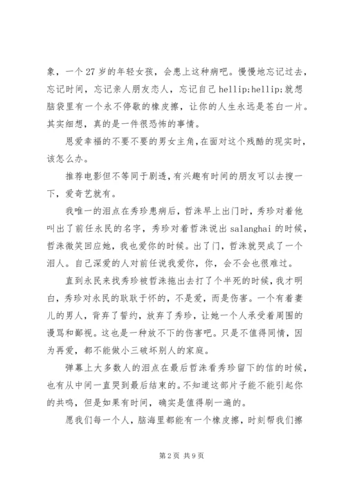 我脑中的橡皮擦观后感大全.docx