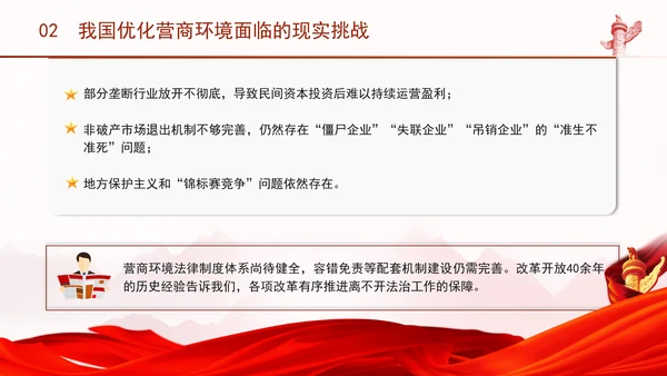 优化营商环境推动构建高水平社会主义市场经济体制专题党课PPT