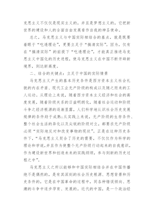 马克思主义论文(精选8篇).docx