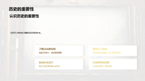 历史的智慧之门