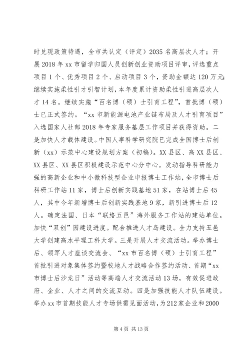 人力资源和社会保障局某年上半年工作总结和下半年工作计划.docx