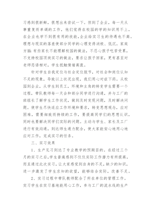 实习指导老师工作总结_5.docx