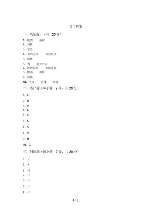 大象版四年级科学上册期末测试卷(可打印)