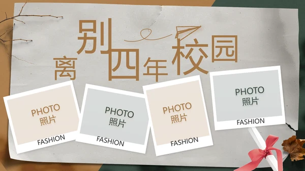 致青春毕业季青春毕业纪念册PPT