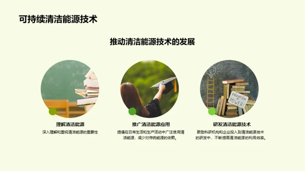 全球环境变迁启示录