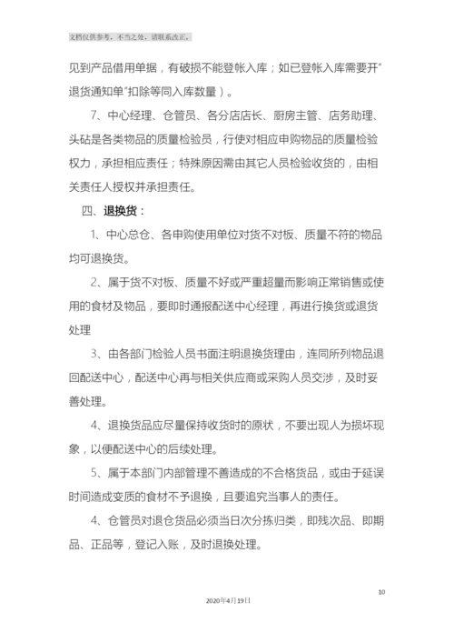 配送中心管理制度.docx