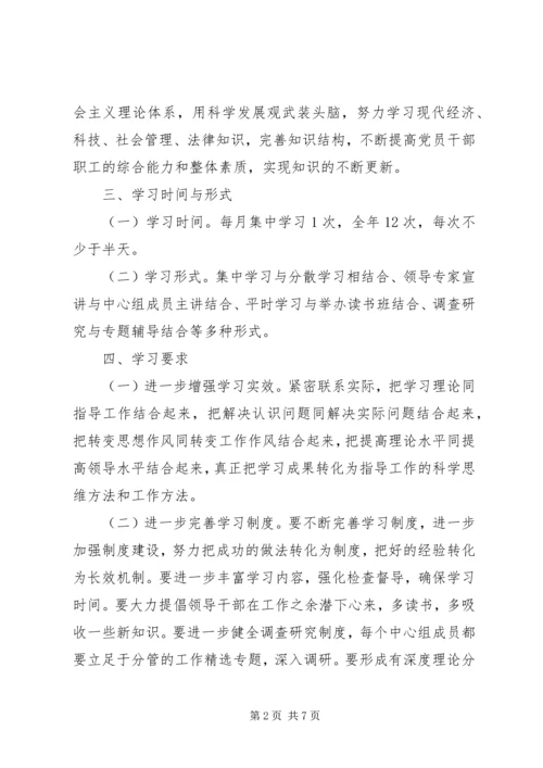 管理局中心学习组学习计划3篇.docx