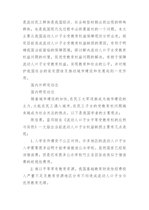 法学论文开题报告精编.docx