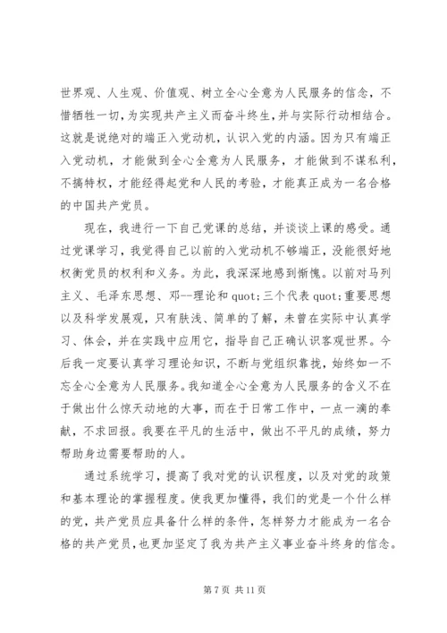 优秀思想汇报范文1500字.docx