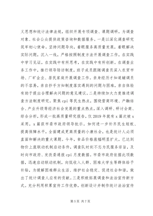 党的建设高质量-抓党建促融合以党的建设高质量推动调查事业高质量.docx