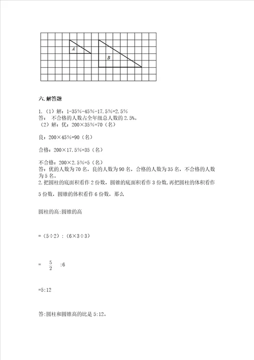 北师大版数学六年级下学期期末综合素养练习题精品典优