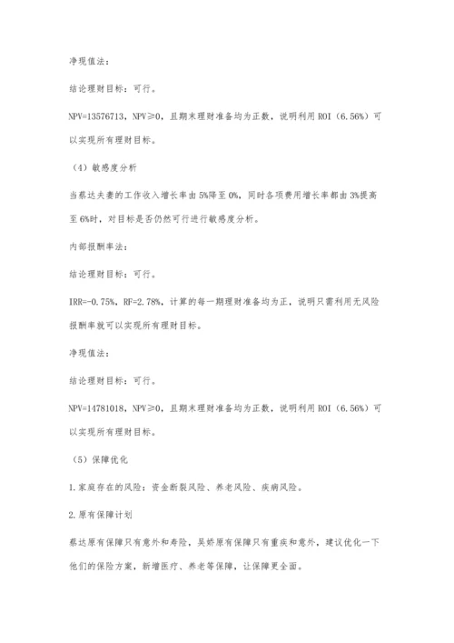 企业老板的移民规划.docx