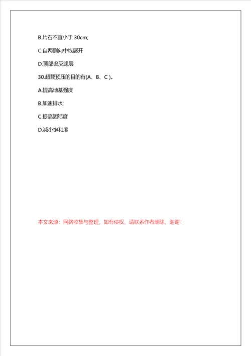 2022年一级建造师考试公路工程多选题3