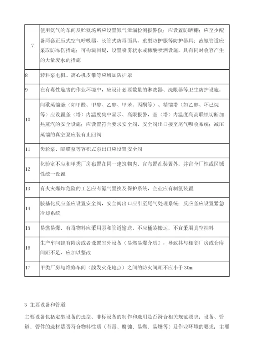 化工园区企业安全设计诊断.docx