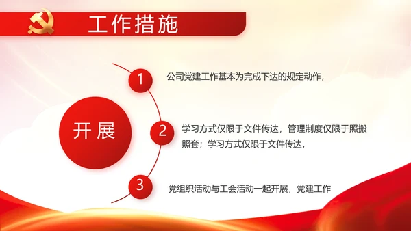 红色党建党支部党员主题党日微党课动态PPT
